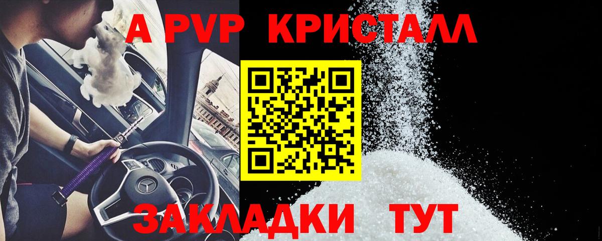 A-PVP VHQ Гусев