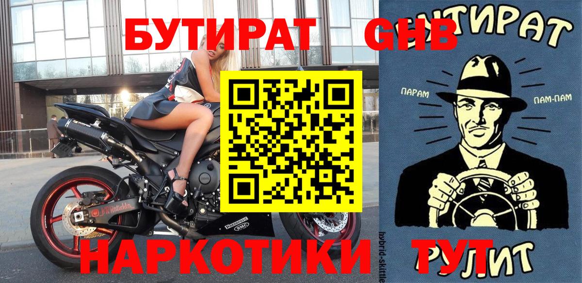 Бутират буратино Гусев