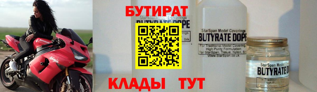 Гусев  БУТИРАТ BDO  Вход с VPN 