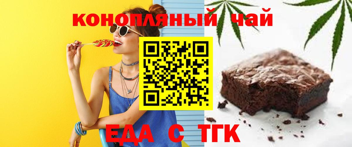 Печенье с ТГК марихуана  Вход с VPN  Гусев 