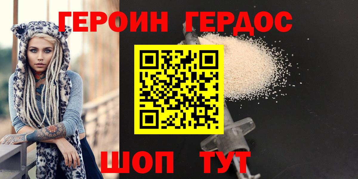 ГЕРОИН хмурый Гусев
