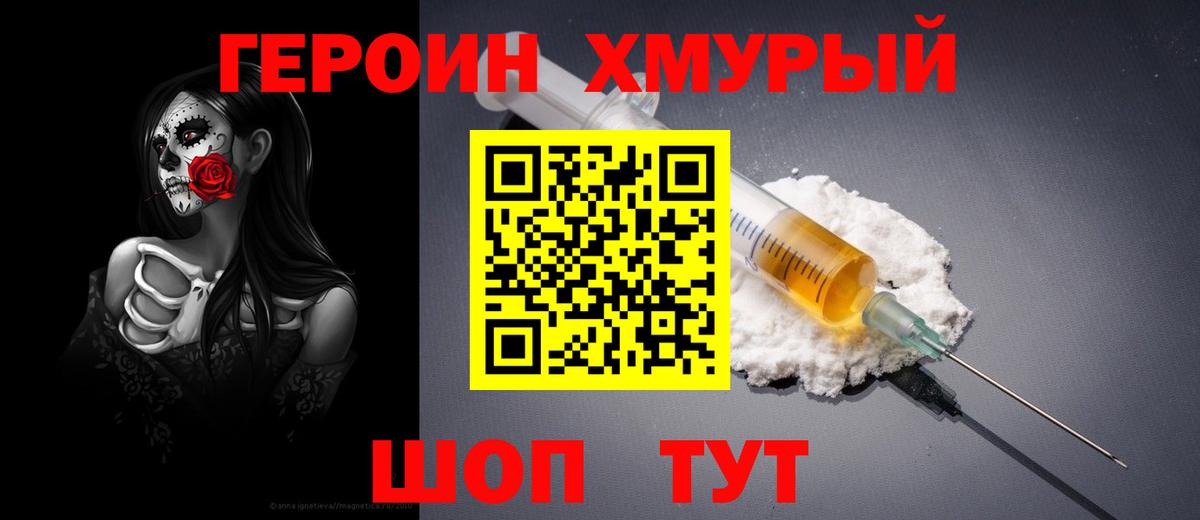 ГЕРОИН герыч  Вход с VPN  Гусев 