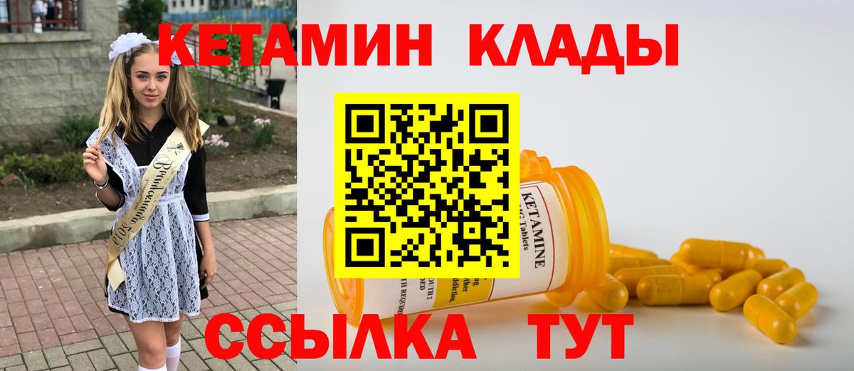 Гусев  КЕТАМИН VHQ  Вход с VPN 