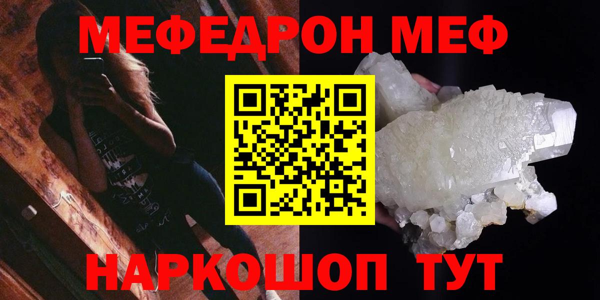 МЯУ-МЯУ мука  МЕФ mephedrone  МЕФ  Гусев  Вход с VPN 